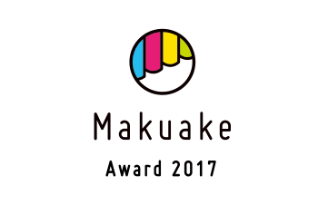 Makuake Award2017